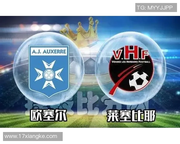 欧塞尔与莱塞比耶比赛分析及胜负推荐策略分享