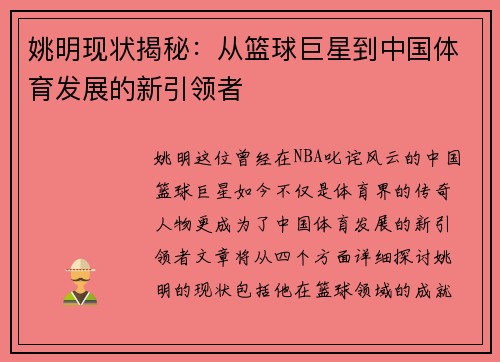 姚明现状揭秘：从篮球巨星到中国体育发展的新引领者